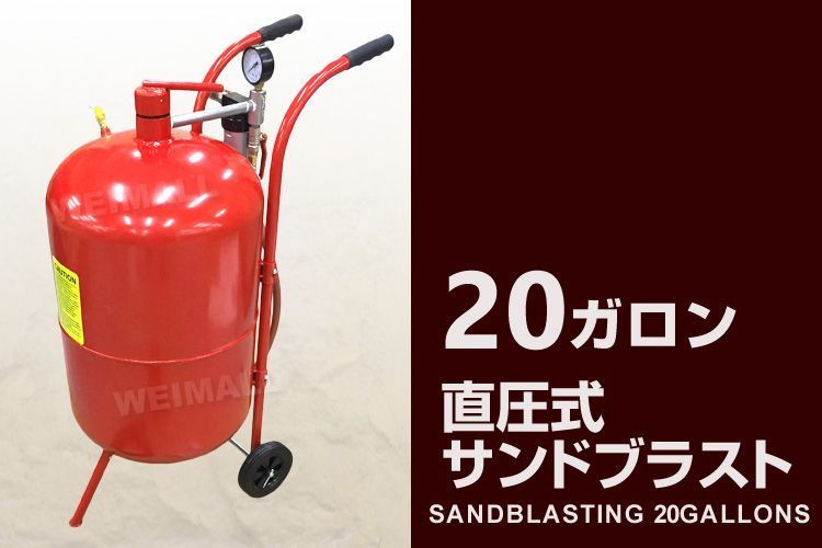 送料無料 サンドブラスト