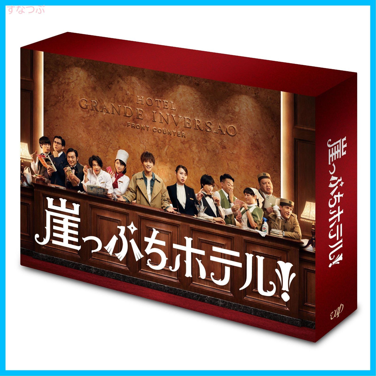 10,580円崖っぷちホテル! DVD-BOX〈6枚組〉新品未開封