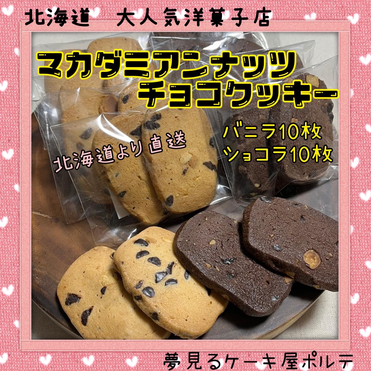 【こだわりの素材！】北海道　人気店　行列　おすすめ　焼き菓子　クッキー　お中元