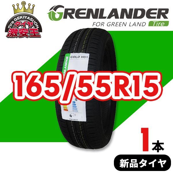 165/55R15 2024年製造 新品サマータイヤ GRENLANDER COLO H01 送料無料 165/55/15【即購入可】 - メルカリ