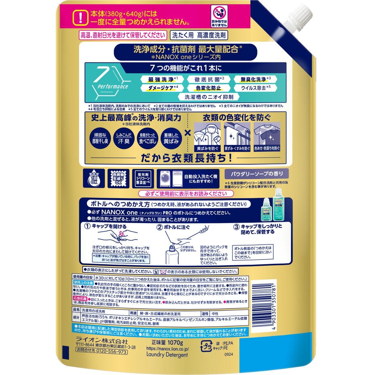 詰替 1070g