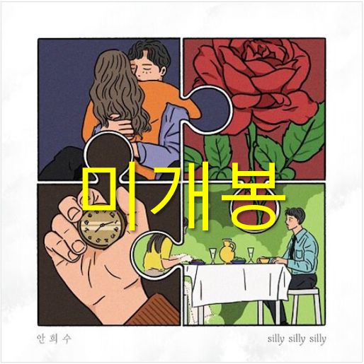 アン ヒス ー Silly CD