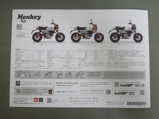 HONDA ホンダ Monkey 125 モンキー JB03 カタログ パンフレット チラシ 送料無料