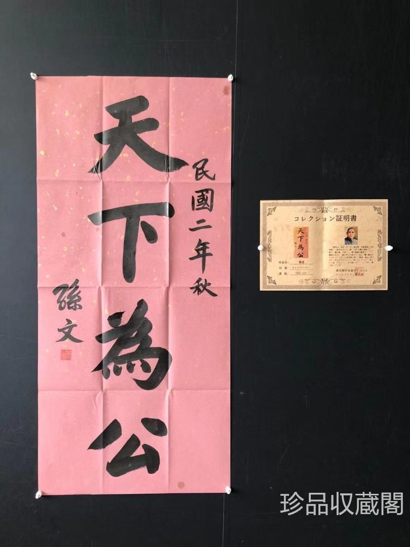 中国美術・純手描き三尺字画画芯・孙文印款・肉筆・宣紙・書道品・茶道具・文房・書画 中国美術・純手描き三尺字画画芯・文印款・肉筆・宣紙・書道品