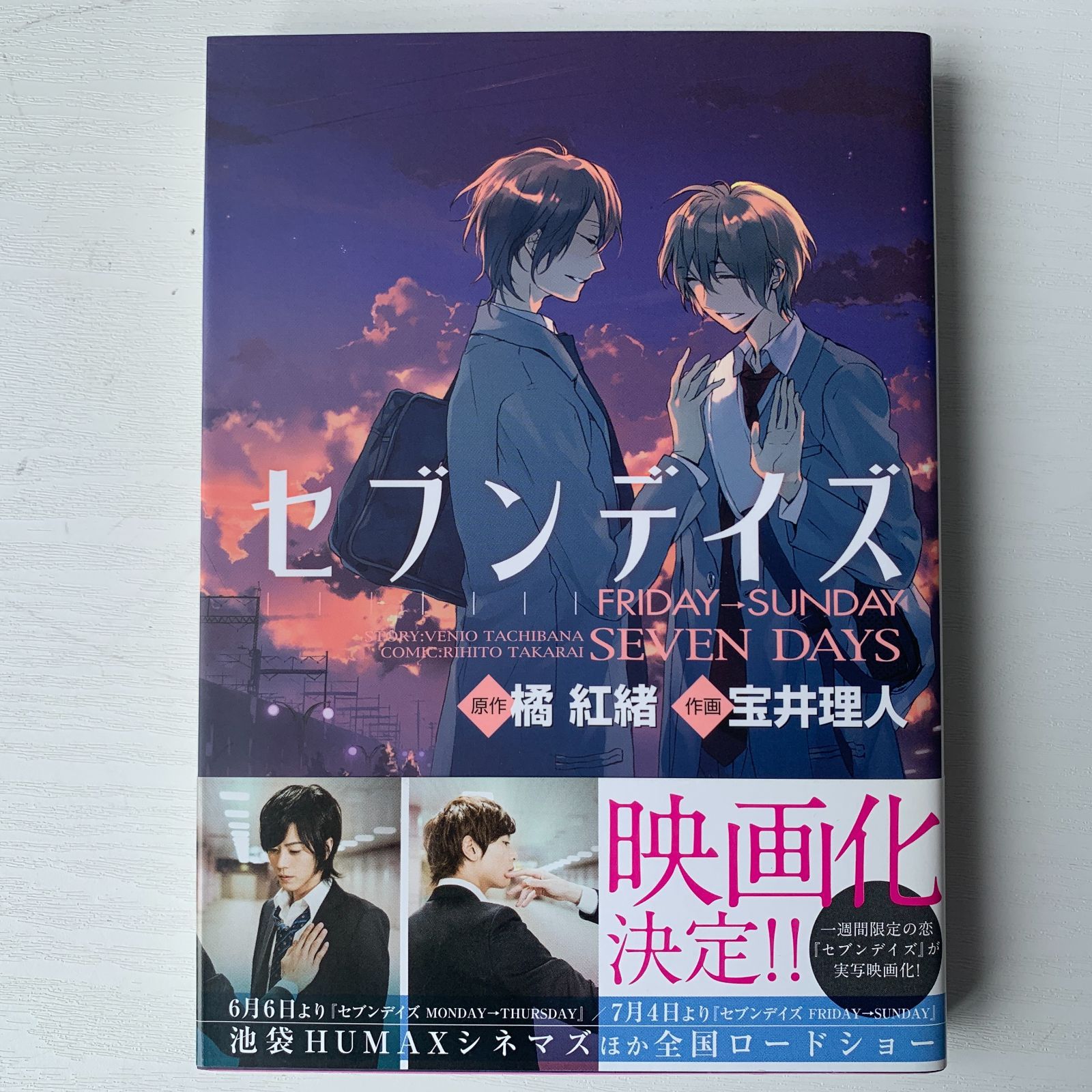 【セット売】宝井理人先生 テンカウントコミック・ドラマCD セブンデイズコミック BLCD「セブンデイズ MONDAY→THURSDAY」高価買取致しました