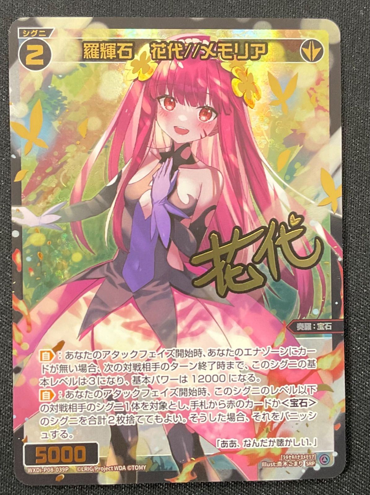 wixoss 羅輝石　花代メモリア　SRP2枚 SR 羅輝石 花代//メモリア 販売 | [WXDI-08] SPREAD DIVA