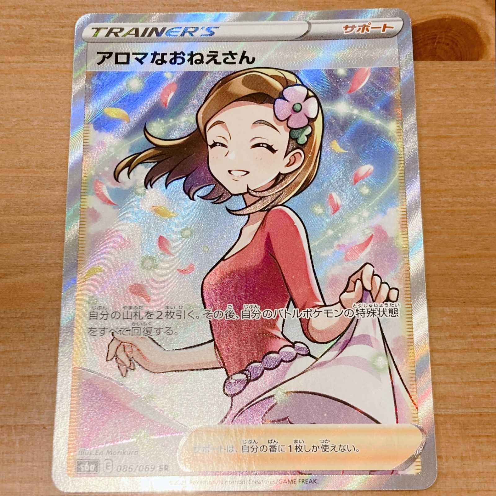 セットアップ 新品 未使用 アロマなおねえさん Sr ポケモンカードゲーム Riversideallofusornone Org Riversideallofusornone Org