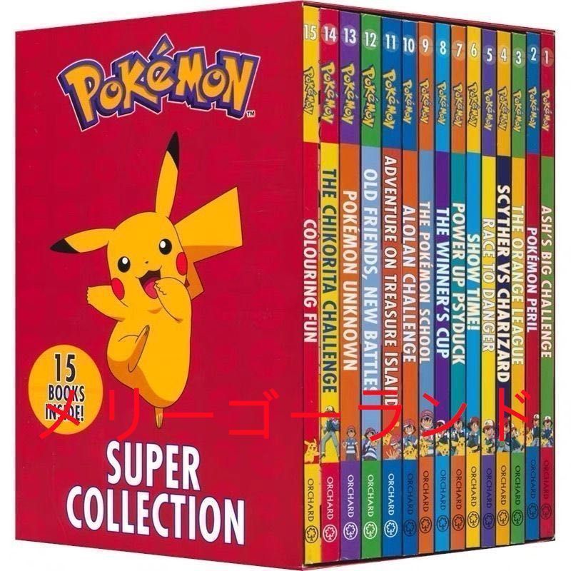 ポケモンえほん 15冊セット 絵本・児童書