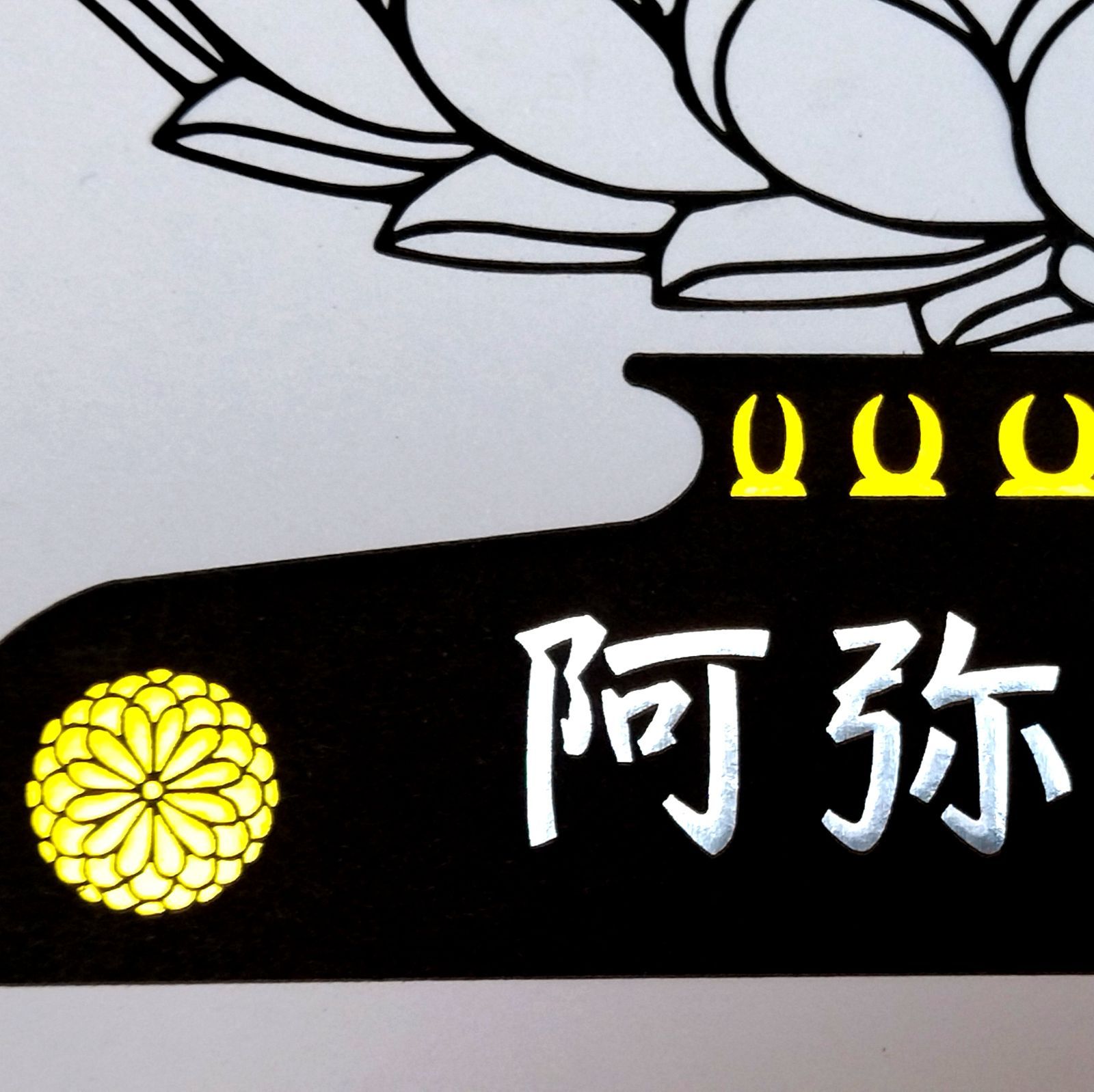 【生幸姫専用】　切り絵 仏像 アート A4サイズ ハンドメイド 切り絵アート 切り絵 大仏様 大仏 仏様 ハスの花 - メルカリ