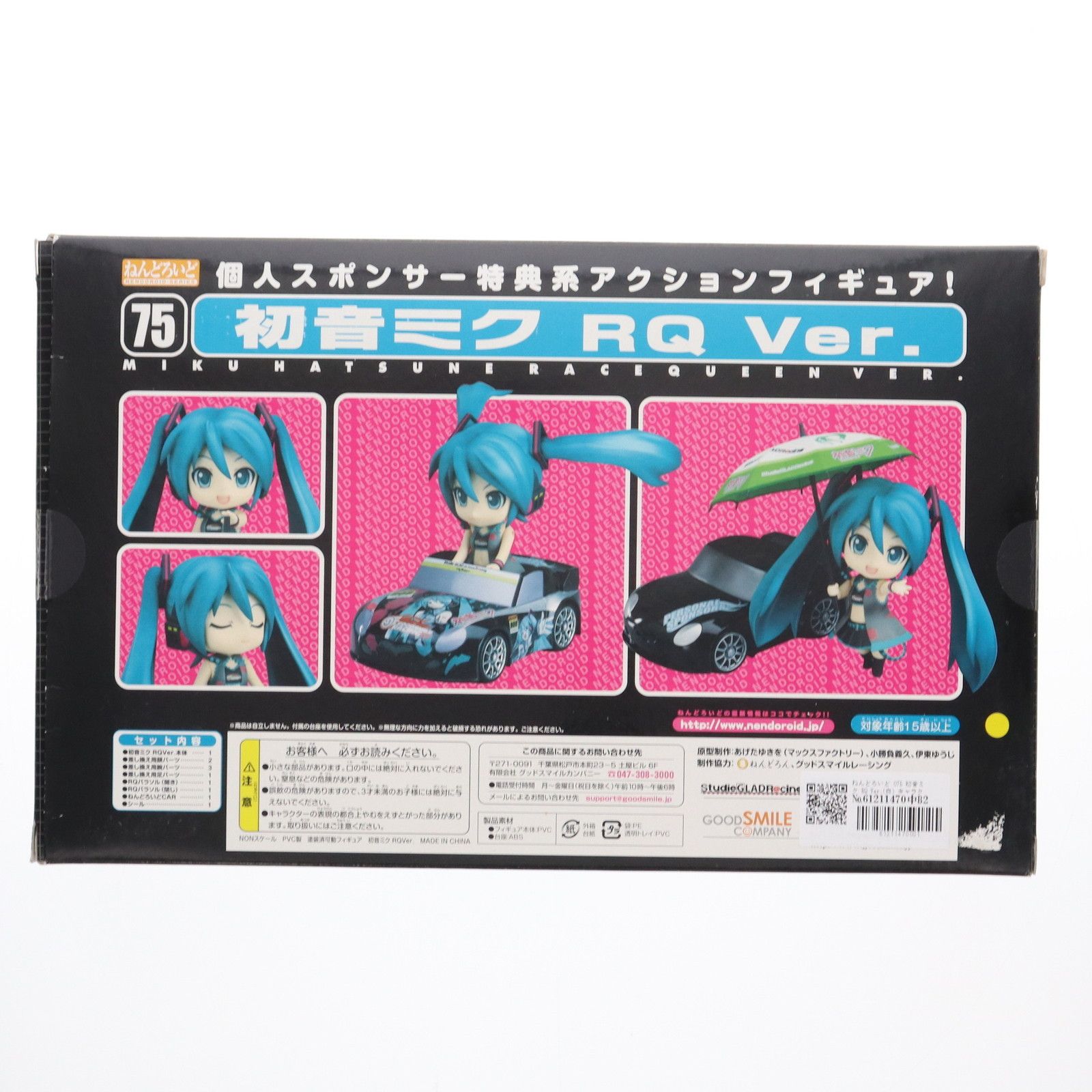 ねんどろいど 075 初音ミク RQ Ver.(白) キャラクター・ボーカル