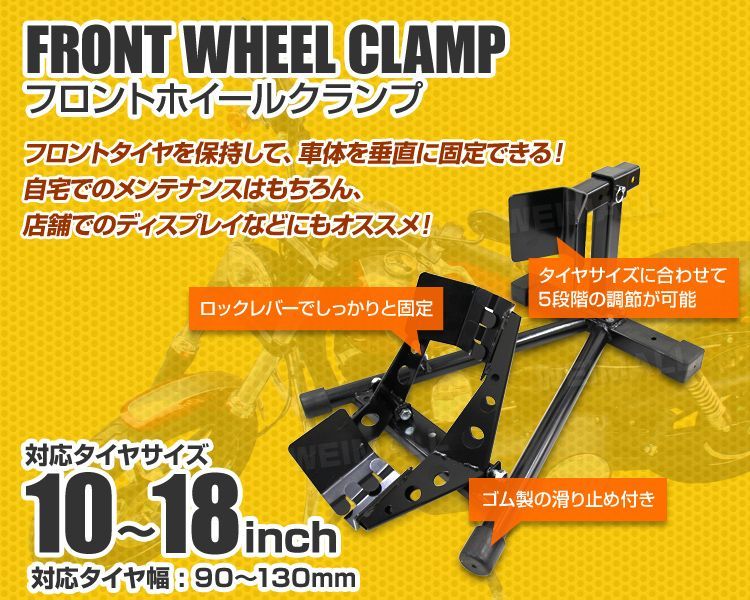 ホイールクランプ バイクスタンド