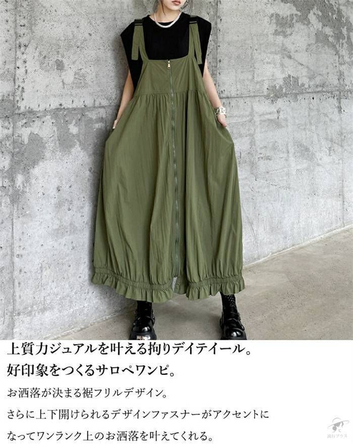 サロペワンピ