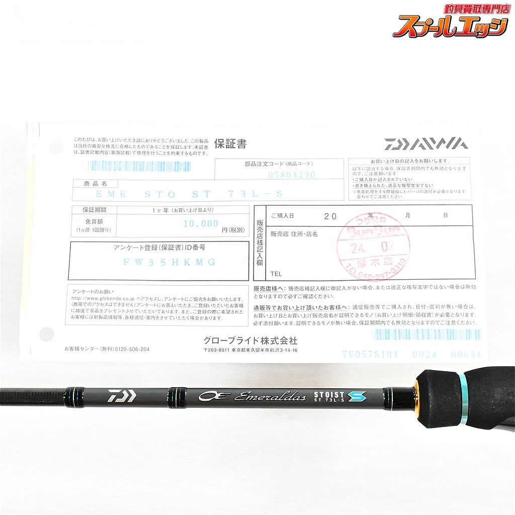 【ダイワ】 23エメラルダス ストイスト ストリームチューン ST 73L-S DAIWA EMERALDAS STOIST アオリイカ  K_159v35674 - メルカリ