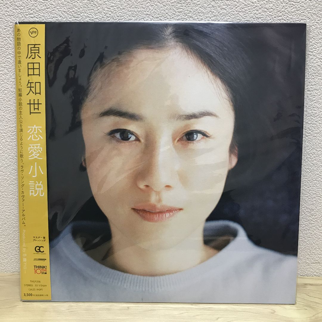 原田知世 恋愛小説 LPレコード - レコード 原田知世 恋愛小説 LPレコード - レコード