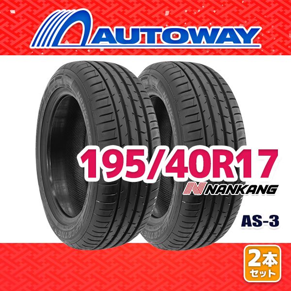 AUTOWAY 195|40R17 サマータイヤ NANKANG AS-3 17インチ 2本セット 夏タイヤ オートウェイ