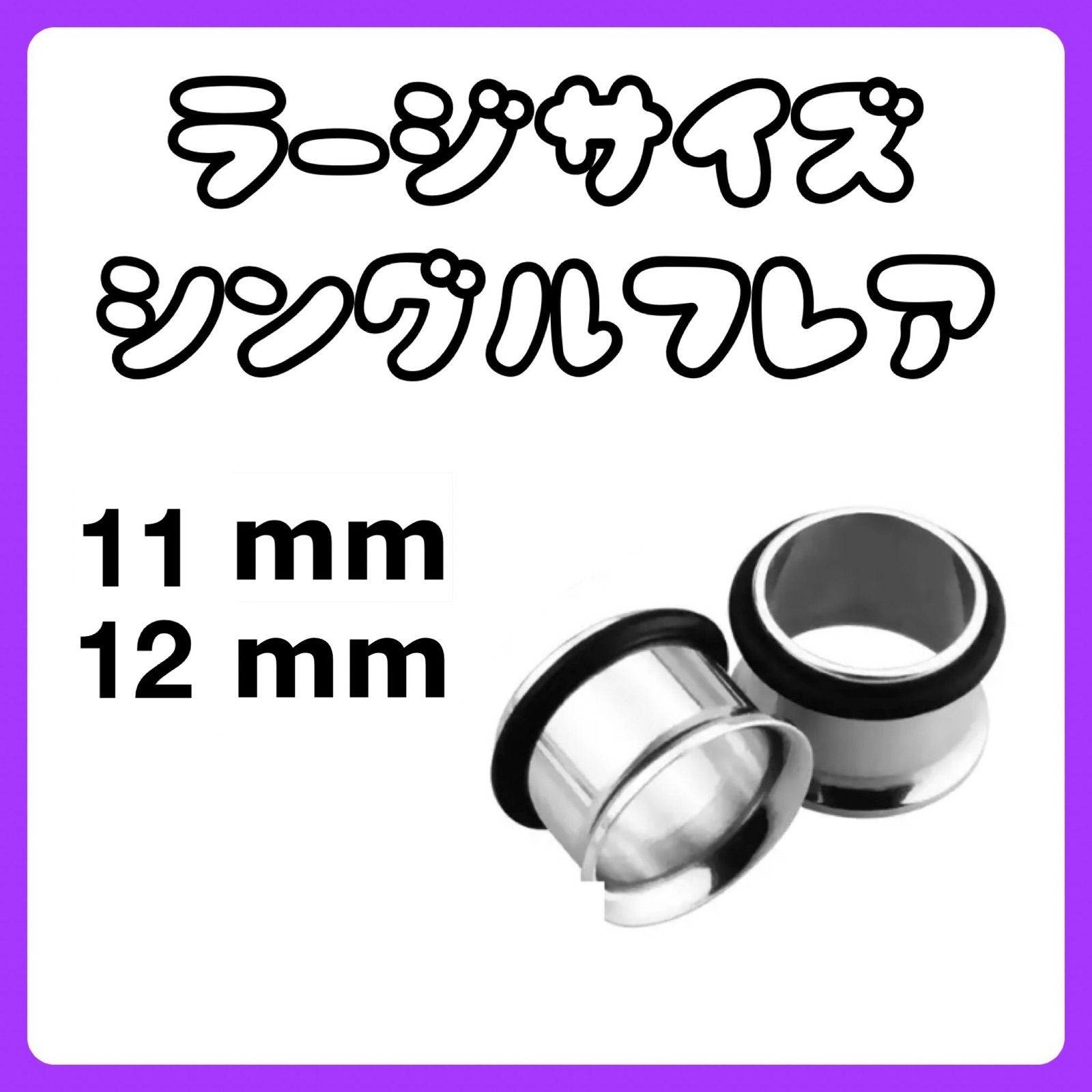 ボディピアス 2in1 ピアス拡張器 14mm ダブルフレア - ピアス(片耳用)