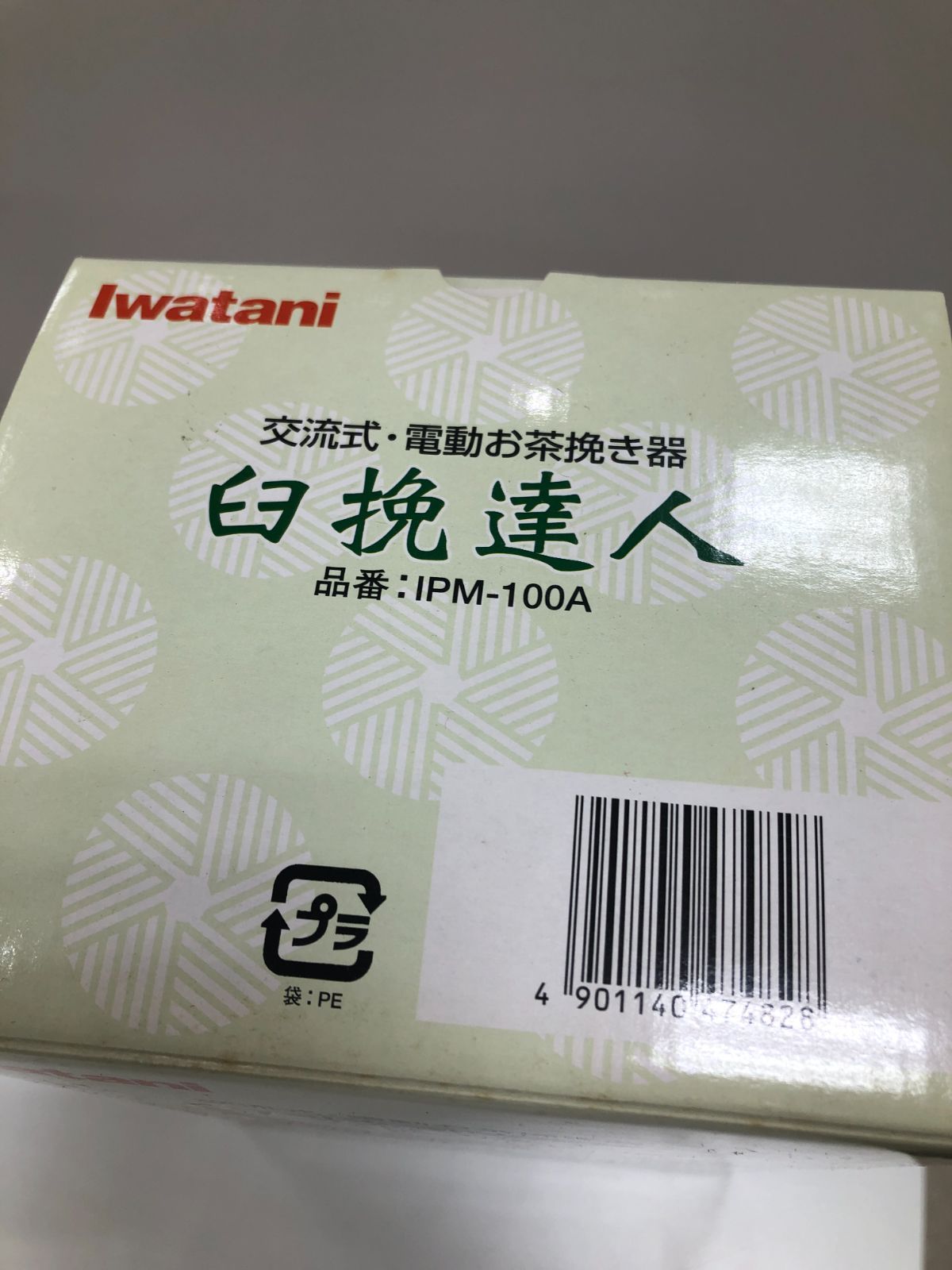 A【希少】イワタニ 臼挽達人 IPM-100A メーカー生産終了 - メルカリ