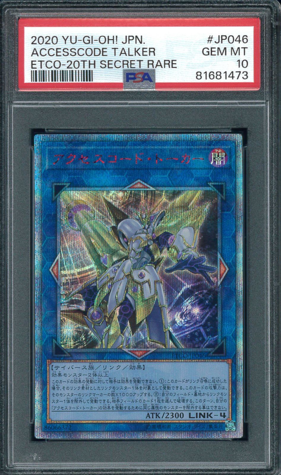 遊戯王 PSA10 アクセスコードトーカー 20th 遊戯王 アクセスコードトーカー アジア 20thシークレット 遊戯王