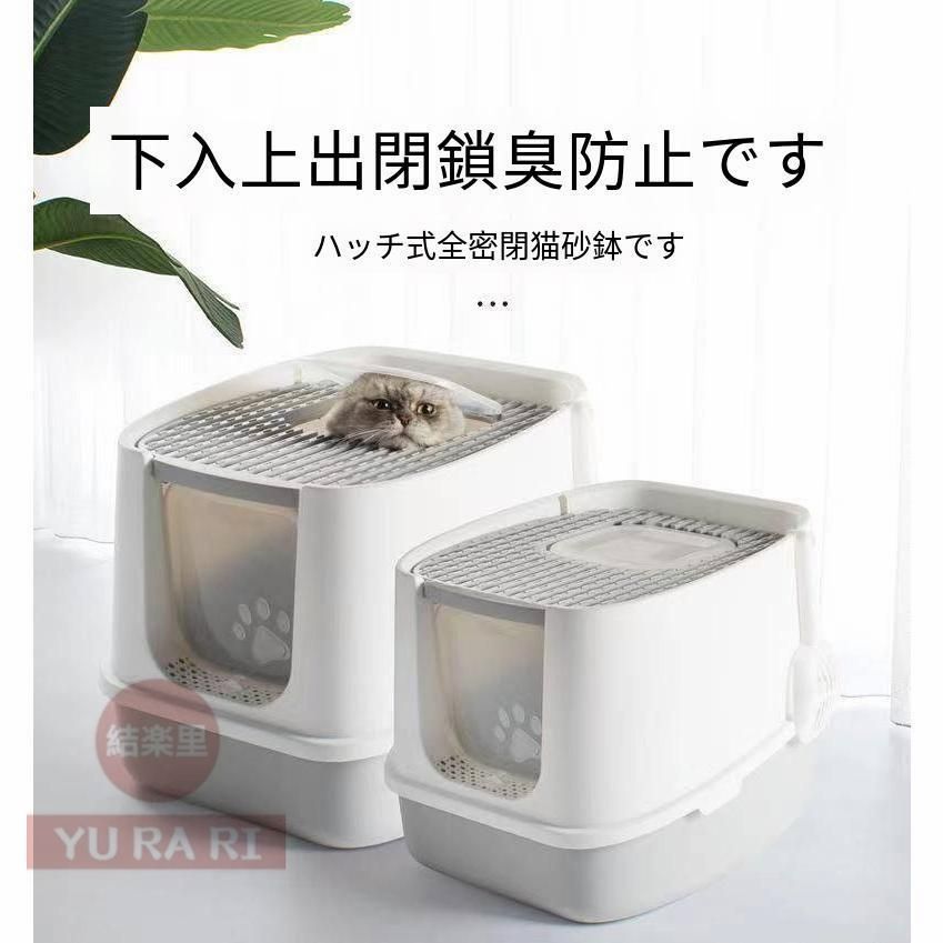 【新品未使用】猫 トイレ 猫用品 スコップ付 上から猫トイレ ドーム清潔 大型猫 脱臭シート付 耐久性 2WAY出入り方法 ニオ