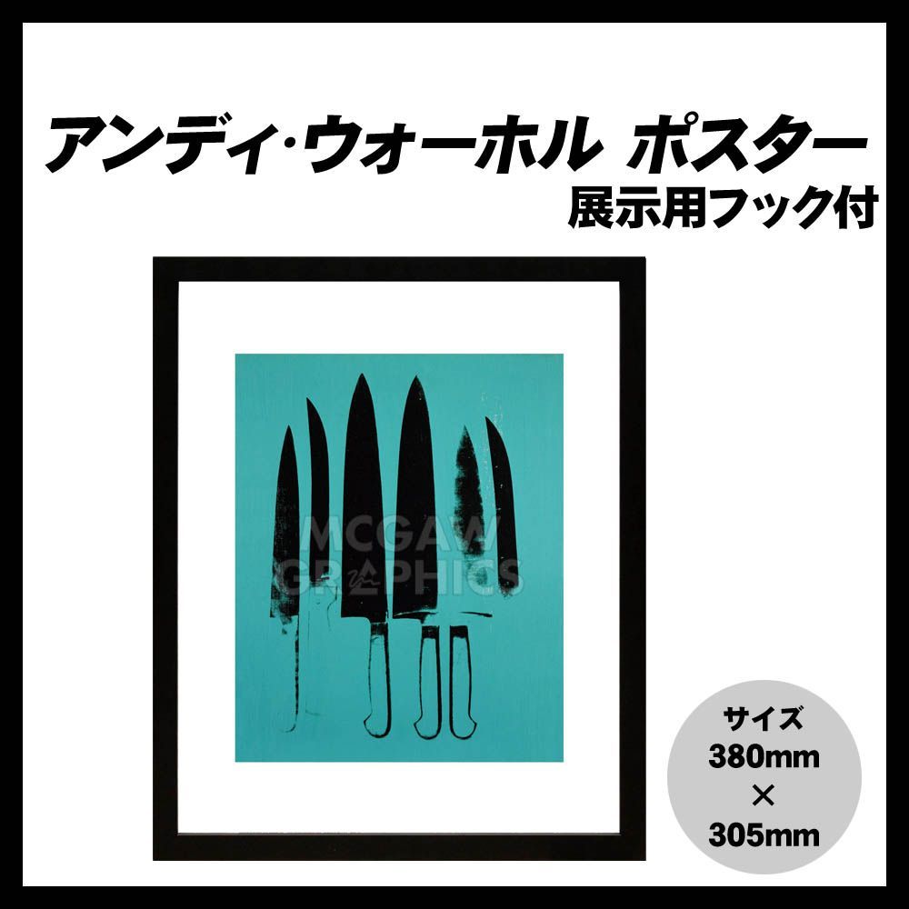 アンディ・ウォーホル「ナイフ,c.1981-82(アクア) Knives, c.1981-82