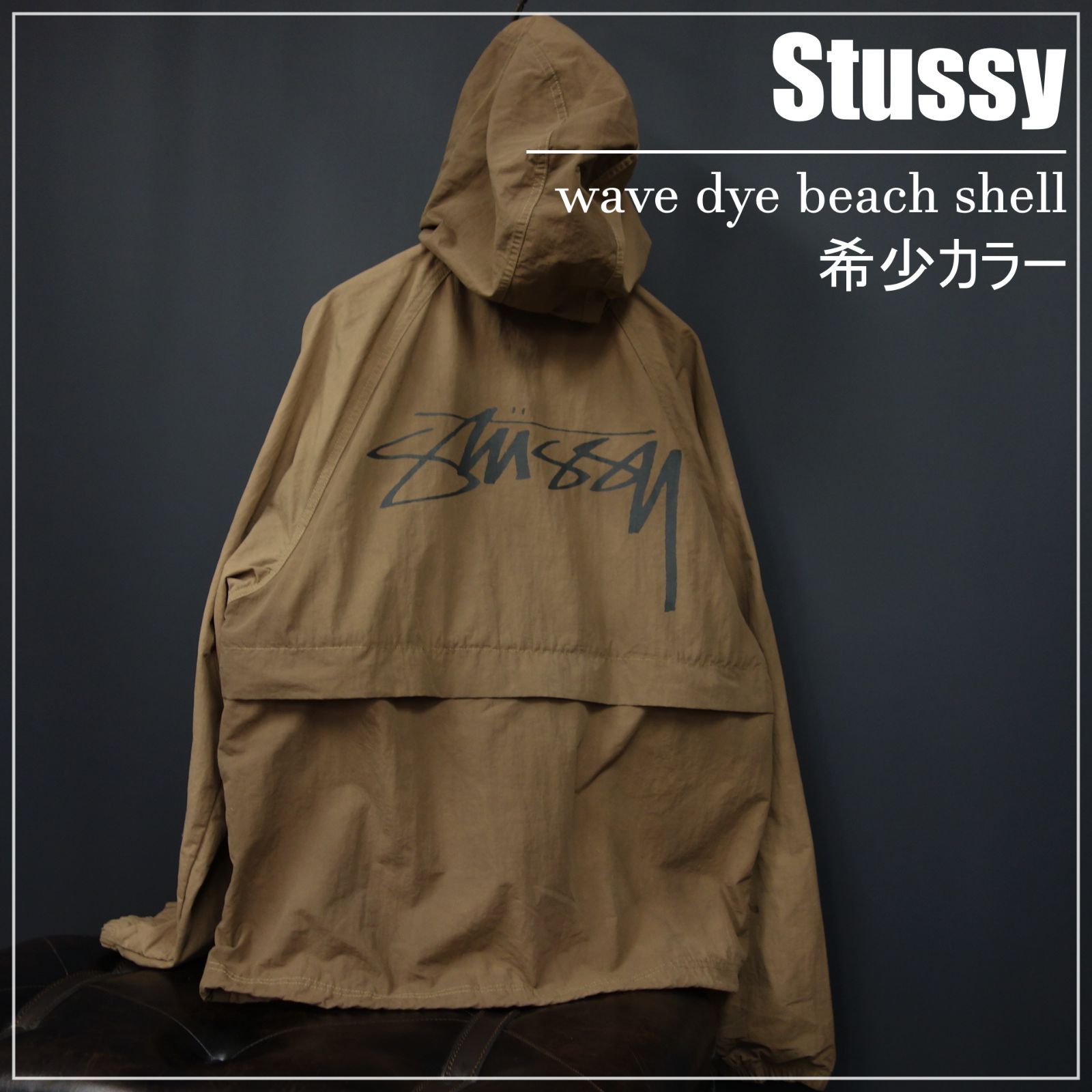 Stussy beach shell wave dye M ブラウン STUSSY 22AW Beach Shell Wave Dye Jacket 115647 Nylon Brown