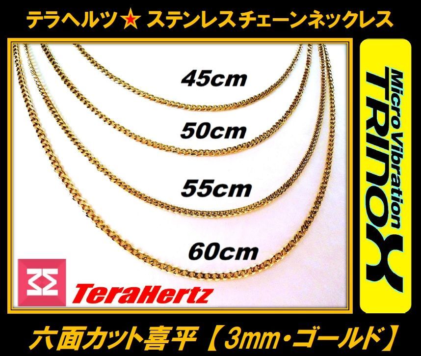 TRINOX テラヘルツ ステンレスネックレス（六面カット喜平3mm ゴールド