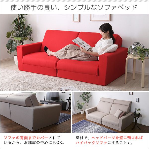 組み換え自由なソファベッド2P Lawro-ラウロ-