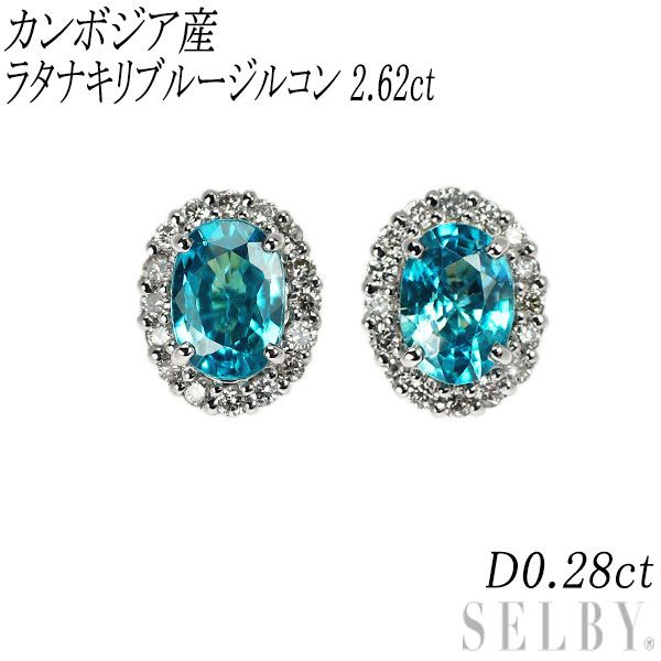 Pt900 カンボジア産 ラタナキリブルージルコン ダイヤモンド ピアス 2.62ct D0.28ct エスコレ