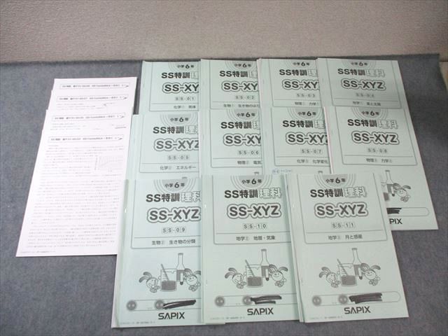 SAPIX 小6 SS特訓 理科 【全11回分フルセット/昼テスト計4回分付き】 通年セット 2024 035M2D SAPIX 小6 SS特訓 理科 【全11回分フルセット/昼テスト計4回分