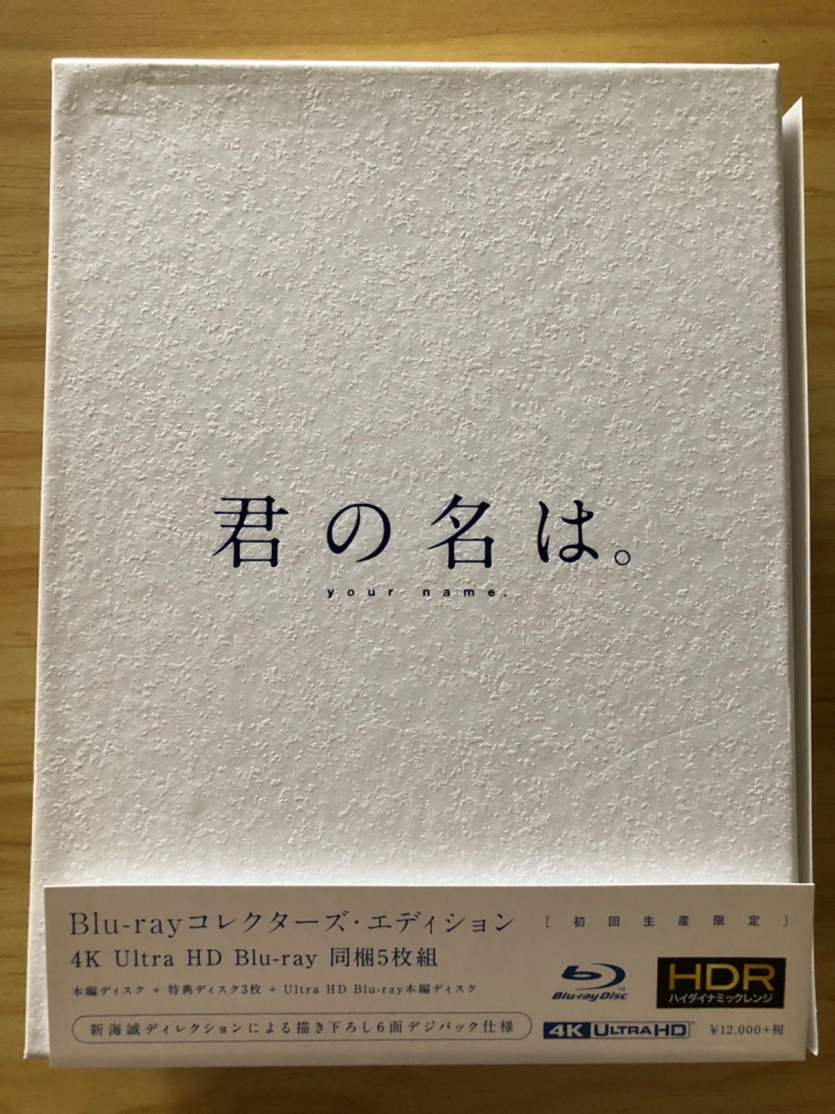 君の名は。 コレクターズ・エディション　5枚組 Amazon.co.jp: 【Amazon.co.jp限定】「君の名は。」Blu-ray