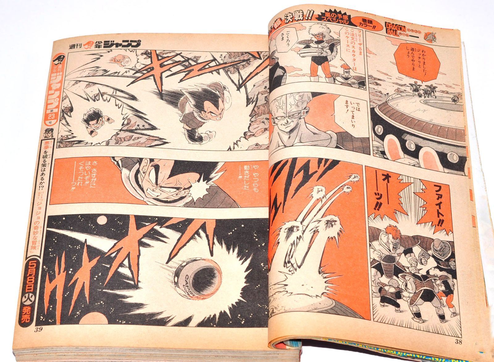 週刊少年ジャンプ　ドラゴンボール 週刊少年ジャンプ1987年14号※ドラゴンボール シール※山下たろー