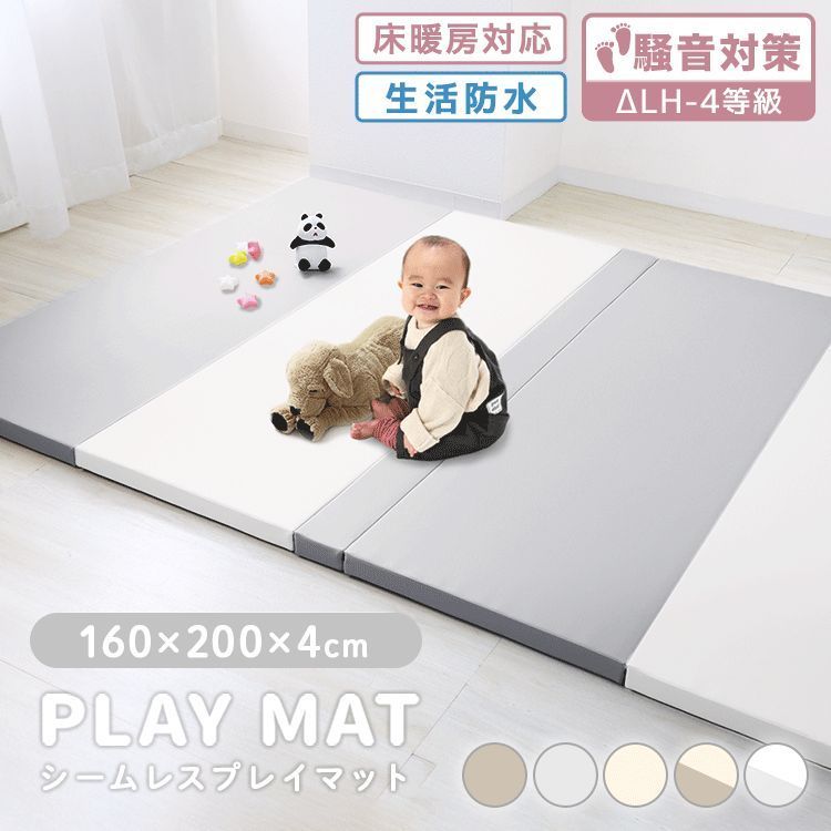 シームレス|160×200cm プレイマット 折りたたみ 厚手 4cm シームレスプレイマット ベビーマット お昼寝マット 防水 抗菌 厚手 騒音対策 大判 フロアマット 赤ちゃん ペット 持ち運び くすみ かわいい 幼児 子供 キッズ