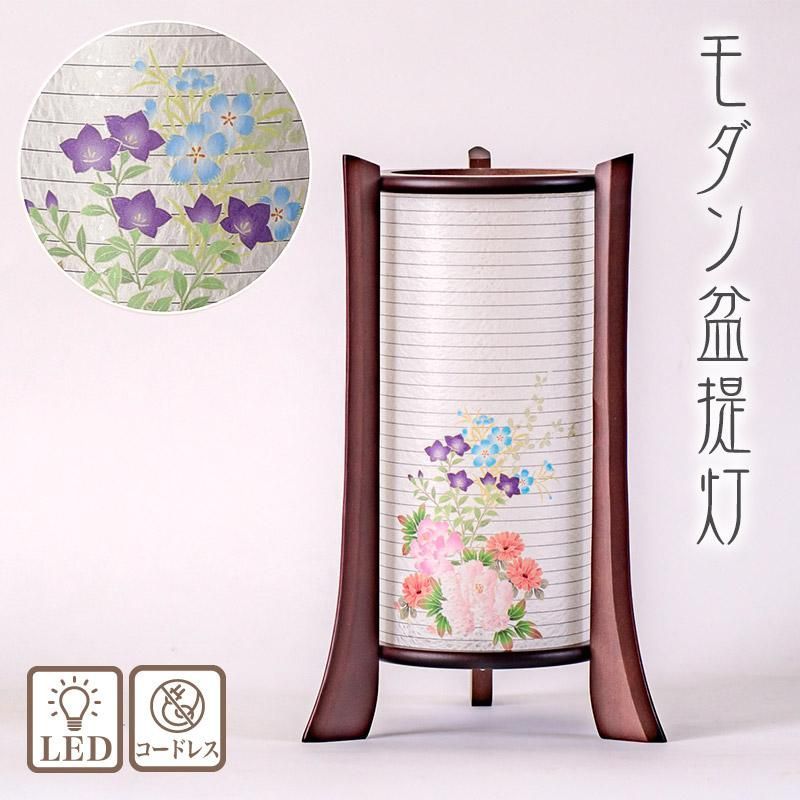 盆提灯 和風照明 (花乃瀬) No.2982 モダン 行灯 コードレス LED