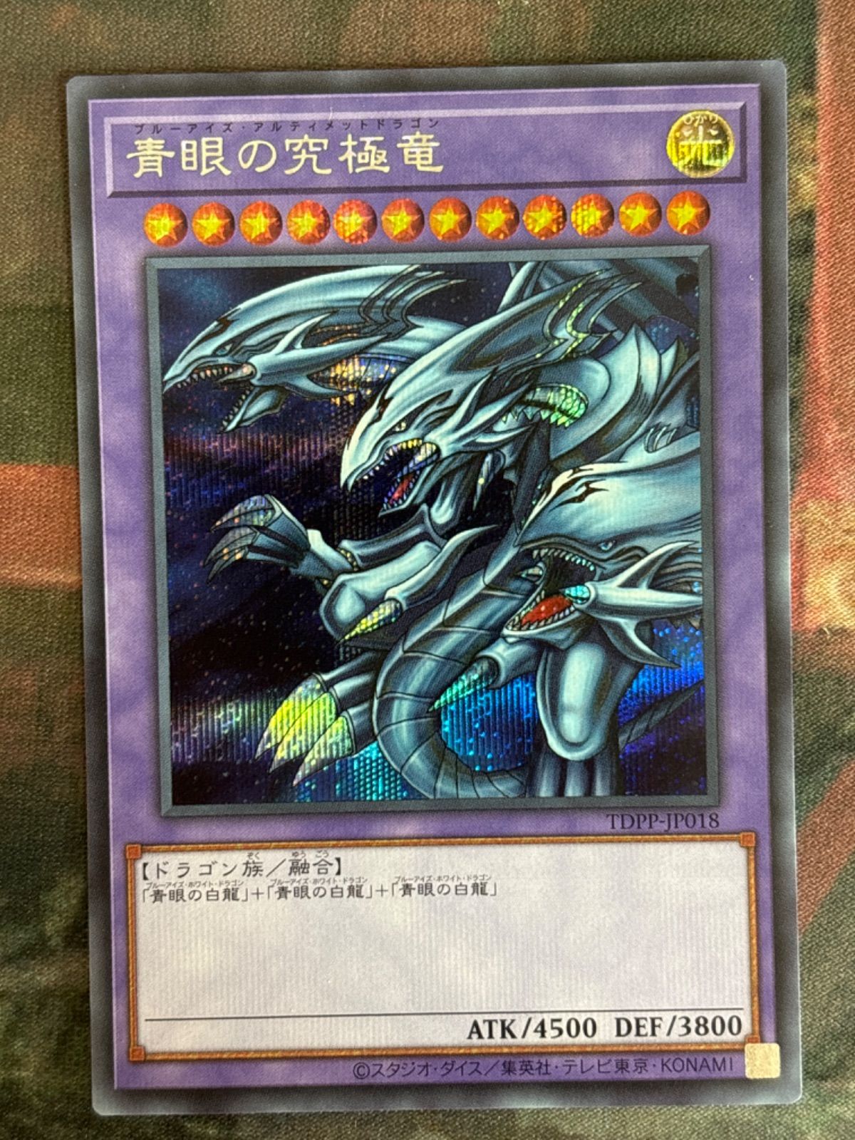 激レア❗️遊戯王 青眼の究極竜 青眼の究極竜(25thレア) | クォーターセンチュリーシークレット