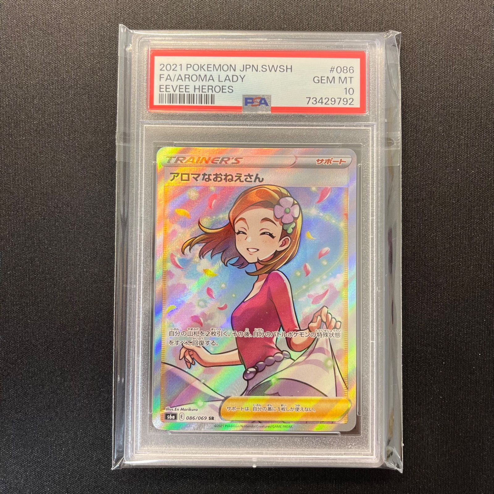 18％OFF アロマなお姉さん sr psa10 ポケモンカード 29064円