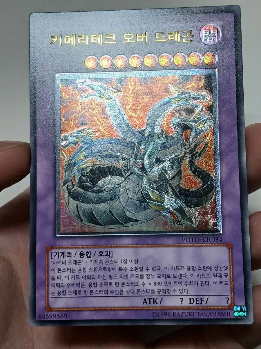 遊☆戯☆王 キメラテック オーバー ドラゴン アルティメットレア
