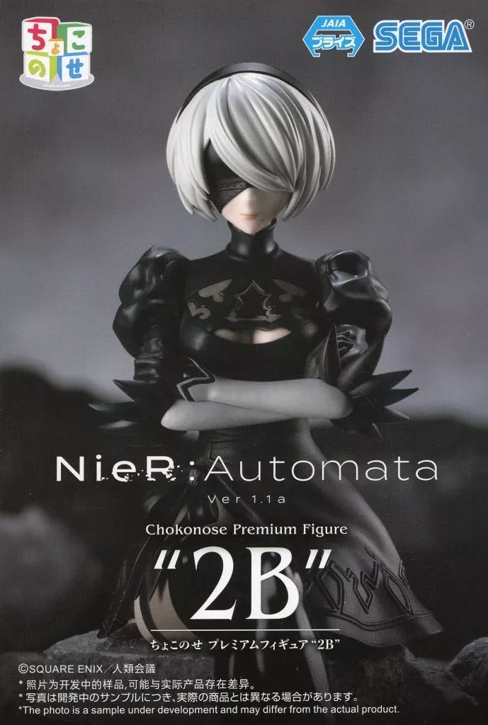 【新品未開封】NieR:Automata ちょこのせプレミアムフィギュア 2B Amazon | 2B ちょこのせ フィギュア TVアニメ NieR：Automata