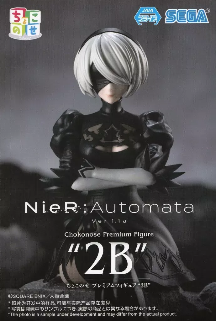 2026年最新】nier:automata ver1.1a ちょこのせプレミアムフィギュアの