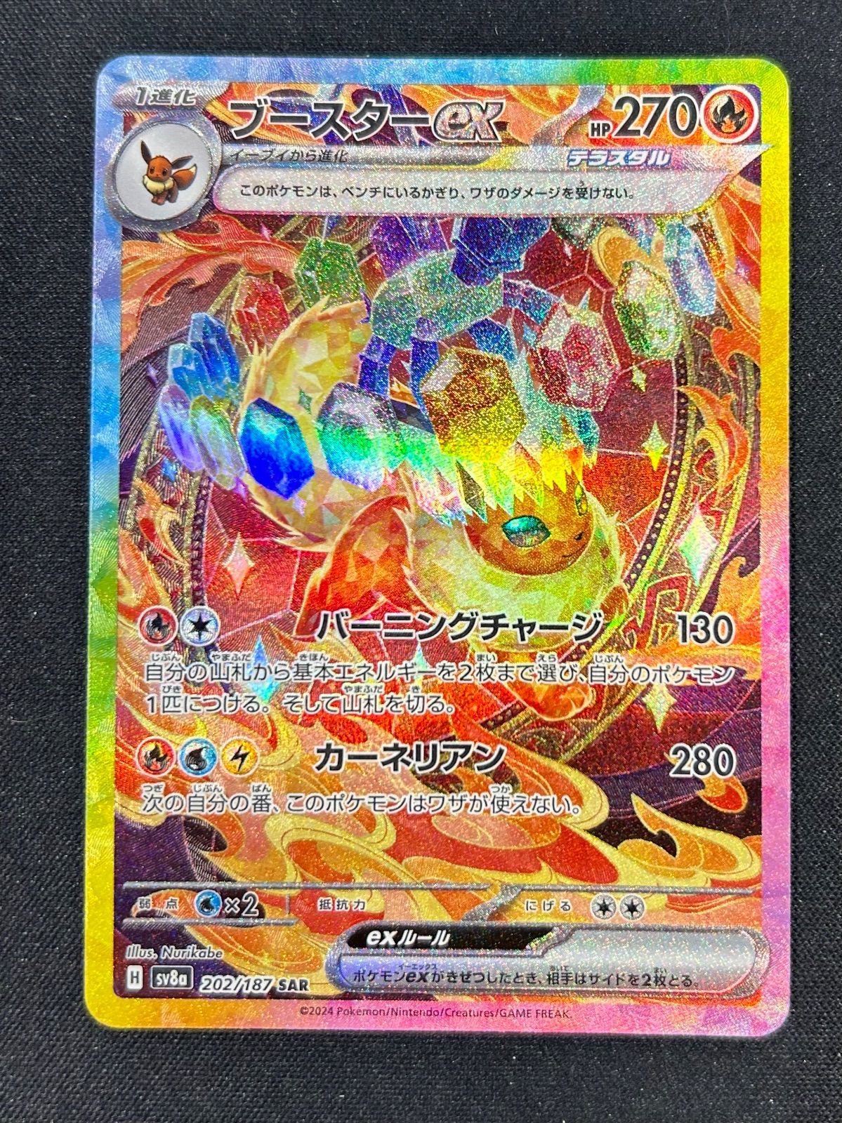 ポケモンカード ブースターex SAR