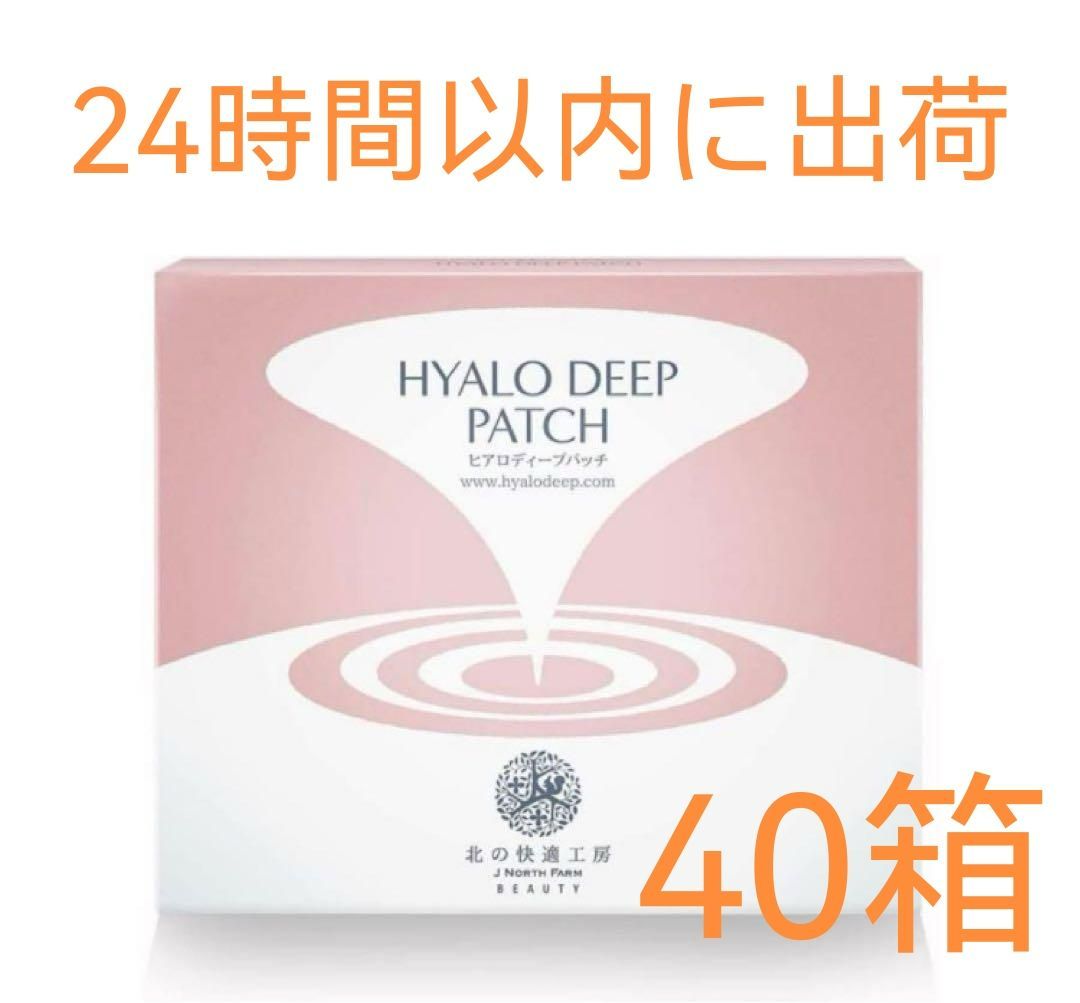新品 北の快適工房 ヒアロディープパッチ (2枚入り × 4袋)   - 40箱