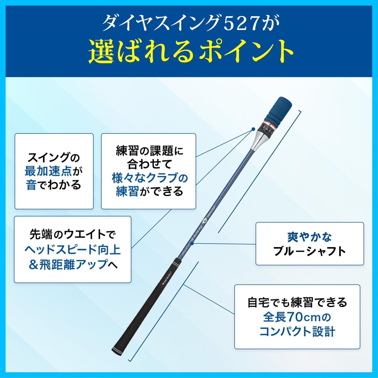 ブルー 屋内 両手 道具 TR-527 練習用クラブ ダイヤスイング527 ユニ 