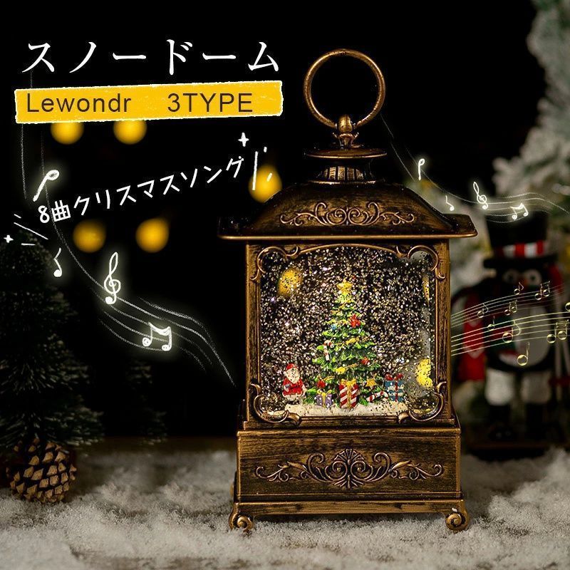 スノードーム クリスマス Lewondr ランタン ライト 飾りクリスマス 