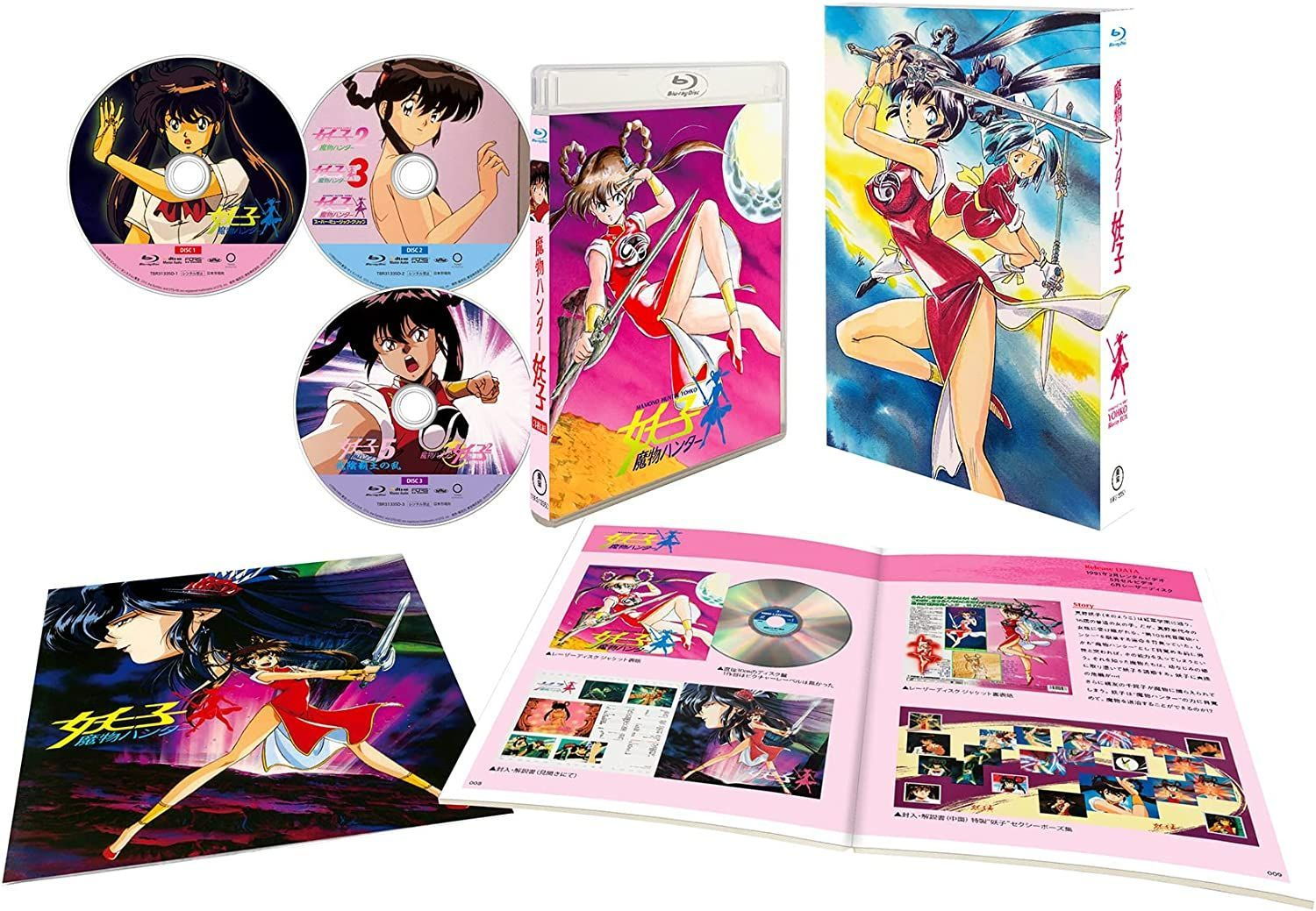 新品未開封☆魔物ハンター妖子 Blu-ray BOX【3枚組】 ブルーレイ 