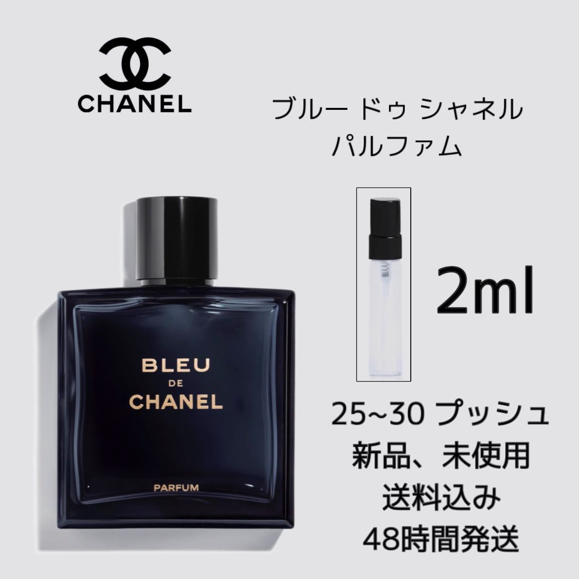 新品 お試し　香水 BLUE CHANEL PARFUM ブルー ドゥ シャネル パルファム　2ml CHANEL 　香水　シャネル 香水