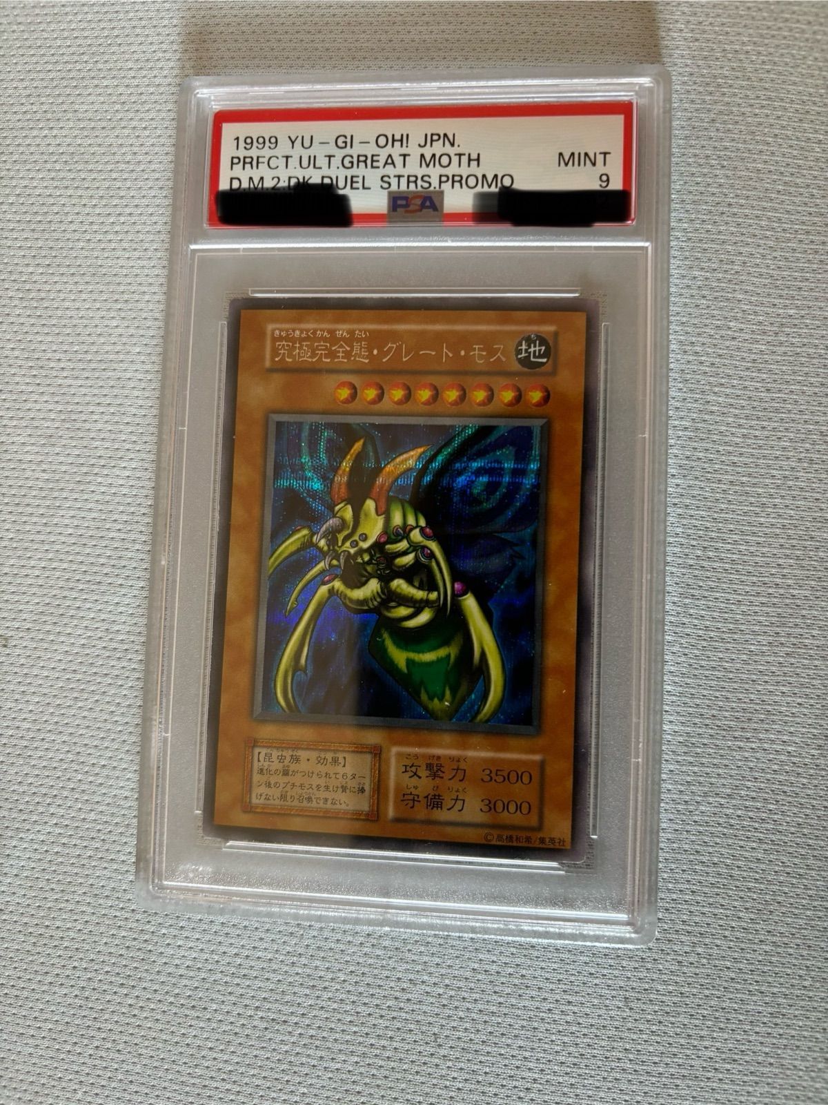 グレート・モス PSA9 遊戯王　初期 PSA9鑑定済〕究極完全態グレートモス【レリーフ】{DL5-136