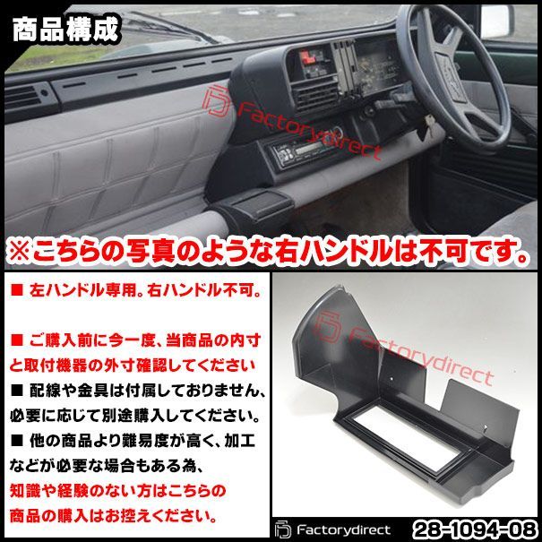 ac-fi28-1094-08a 1DIN AVインストールキット FIAT Panda フィアット パンダ (Typ 141 Serie2  1986-2002 S61-H14 ※左ハンドル専用) ナビ取付フレーム ヨーロッパ 欧州EUブランド工場製造 ( 欧 - メルカリ