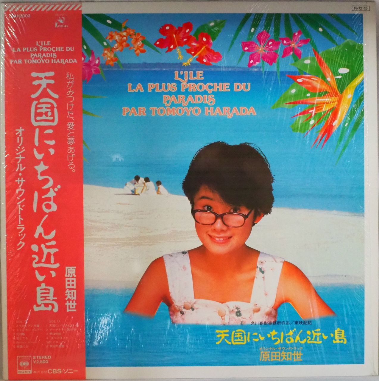 天国にいちばん近い島／原田知世 LP】原田知世 / 天国にいちばん近い島 | COMPACT DISCO ASIA