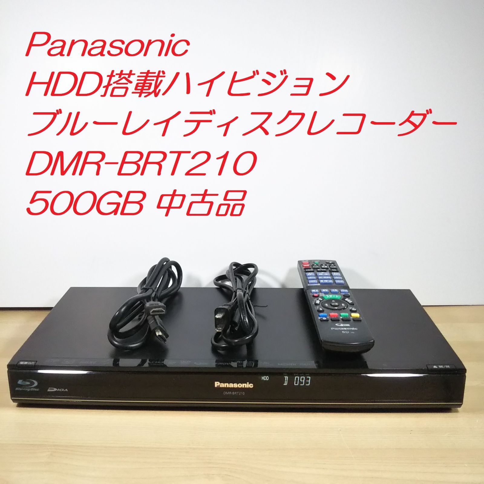 整備品] パナソニック DMR-BRT210 ブルーレイレコーダー Panasonic