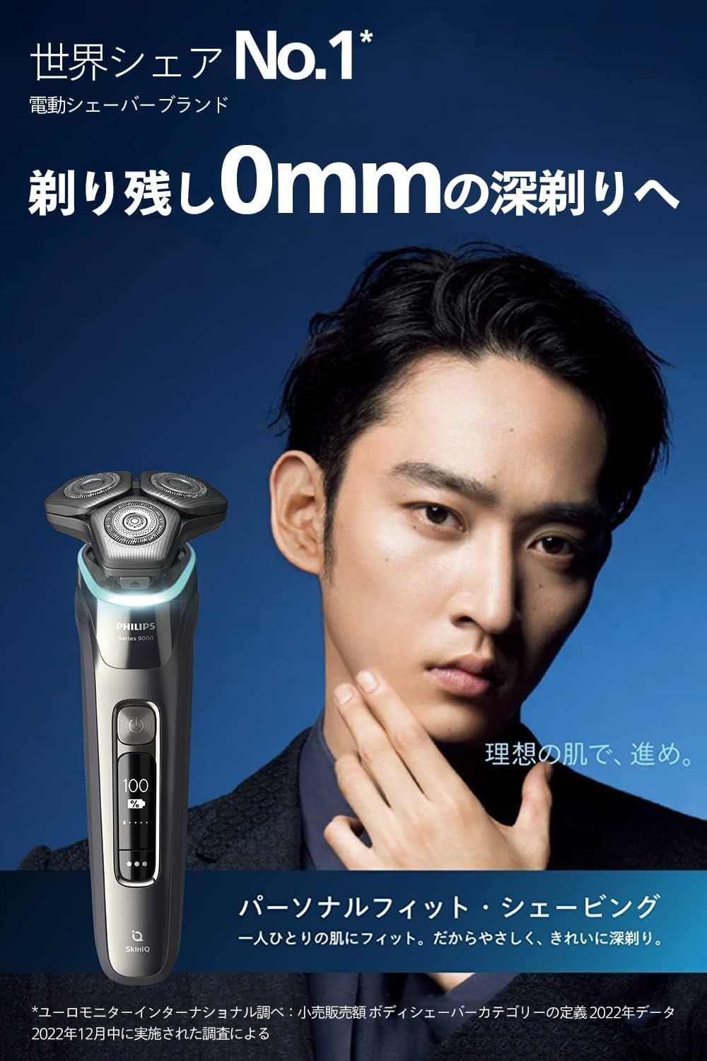 フィリップス 電気シェーバー 小売業者 9000 Series 洗浄機付きモデル