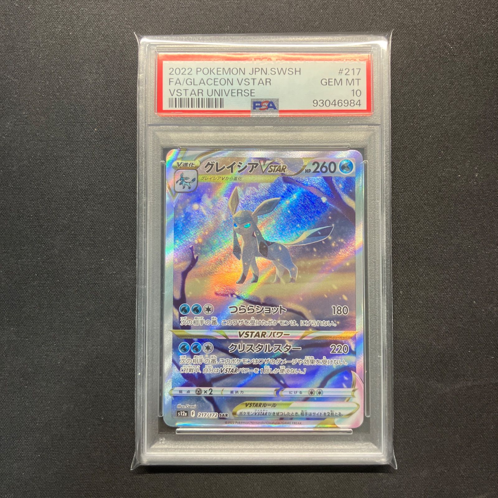 極 即日発送 グレイシアvstar sar psa10  ポケモンカード(シングルカード)｜売買されたオークション情報、yahooの商品情報をアーカイブ公開 - オークファン おもちゃ、ゲーム